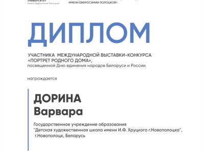 Дорина Варвара